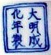 pottery chinese marks