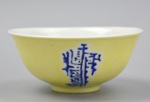 CHINESE YELLOW FAMILLE ROSE BOWL 19 20TH 2cf637